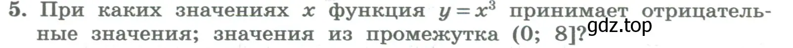 Условие номер 5 (страница 139) гдз по алгебре 8 класс Колягин, Ткачева, учебник