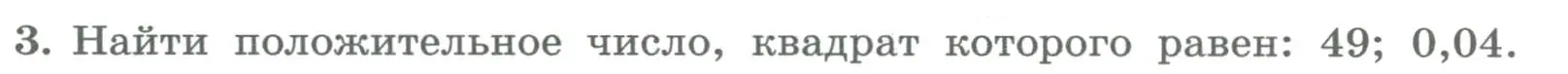 Условие номер 3 (страница 150) гдз по алгебре 8 класс Колягин, Ткачева, учебник