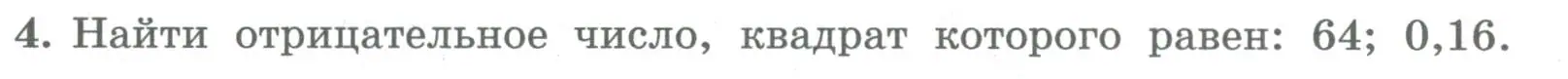 Условие номер 4 (страница 150) гдз по алгебре 8 класс Колягин, Ткачева, учебник