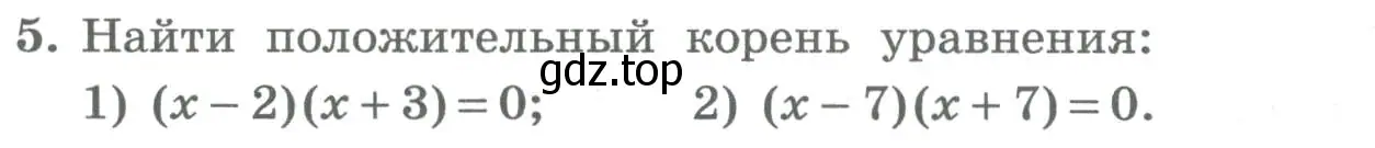 Условие номер 5 (страница 150) гдз по алгебре 8 класс Колягин, Ткачева, учебник