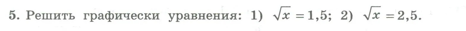 Условие номер 5 (страница 157) гдз по алгебре 8 класс Колягин, Ткачева, учебник