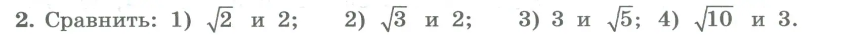 Условие номер 2 (страница 162) гдз по алгебре 8 класс Колягин, Ткачева, учебник