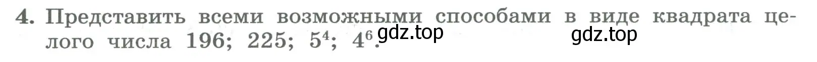 Условие номер 4 (страница 162) гдз по алгебре 8 класс Колягин, Ткачева, учебник