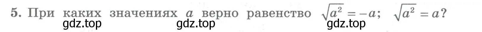 Условие номер 5 (страница 167) гдз по алгебре 8 класс Колягин, Ткачева, учебник