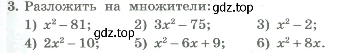 Условие номер 3 (страница 189) гдз по алгебре 8 класс Колягин, Ткачева, учебник