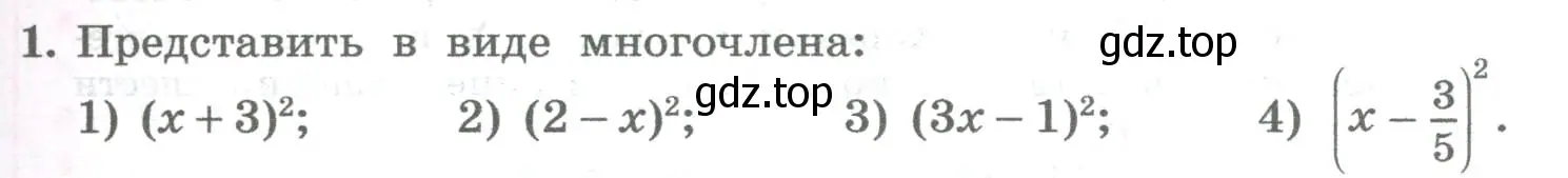 Условие номер 1 (страница 197) гдз по алгебре 8 класс Колягин, Ткачева, учебник