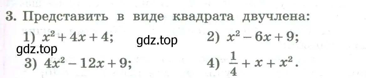 Условие номер 3 (страница 197) гдз по алгебре 8 класс Колягин, Ткачева, учебник