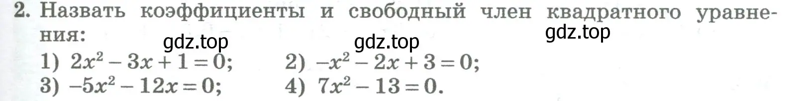 Условие номер 2 (страница 201) гдз по алгебре 8 класс Колягин, Ткачева, учебник