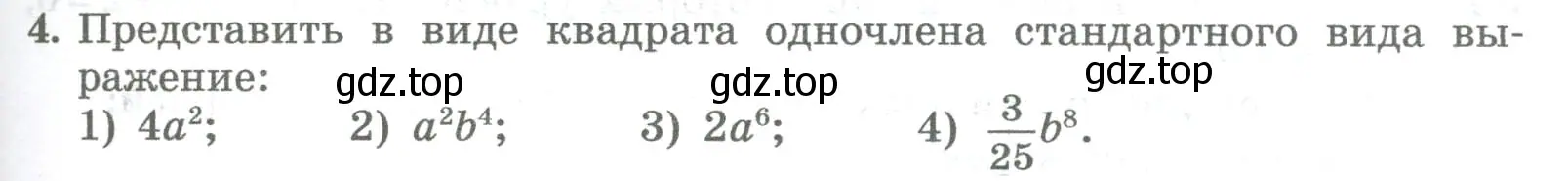 Условие номер 4 (страница 201) гдз по алгебре 8 класс Колягин, Ткачева, учебник