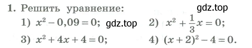 Условие номер 1 (страница 209) гдз по алгебре 8 класс Колягин, Ткачева, учебник