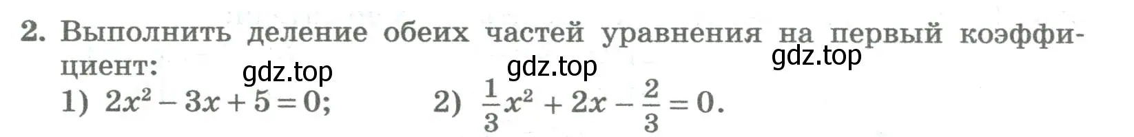 Условие номер 2 (страница 209) гдз по алгебре 8 класс Колягин, Ткачева, учебник