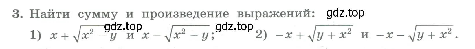 Условие номер 3 (страница 210) гдз по алгебре 8 класс Колягин, Ткачева, учебник