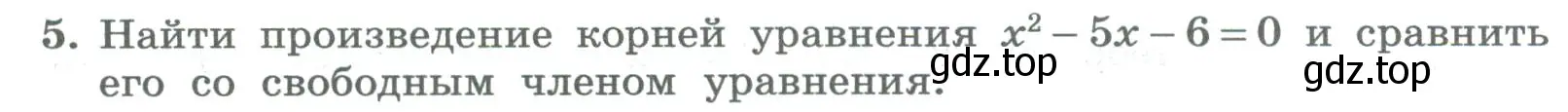 Условие номер 5 (страница 210) гдз по алгебре 8 класс Колягин, Ткачева, учебник