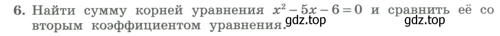 Условие номер 6 (страница 210) гдз по алгебре 8 класс Колягин, Ткачева, учебник