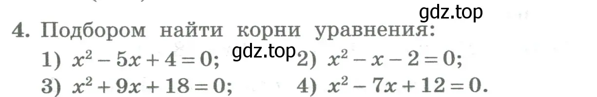 Условие номер 4 (страница 216) гдз по алгебре 8 класс Колягин, Ткачева, учебник