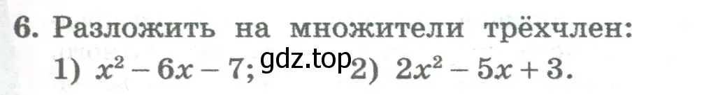 Условие номер 6 (страница 217) гдз по алгебре 8 класс Колягин, Ткачева, учебник