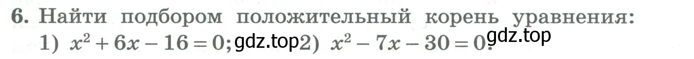 Условие номер 6 (страница 223) гдз по алгебре 8 класс Колягин, Ткачева, учебник