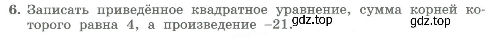 Условие номер 6 (страница 232) гдз по алгебре 8 класс Колягин, Ткачева, учебник