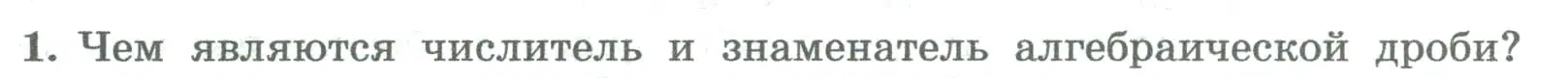 Условие номер 1 (страница 8) гдз по алгебре 8 класс Колягин, Ткачева, учебник