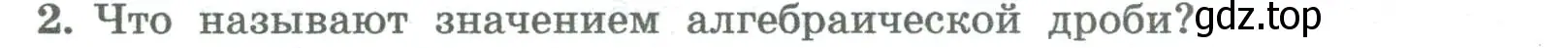 Условие номер 2 (страница 8) гдз по алгебре 8 класс Колягин, Ткачева, учебник