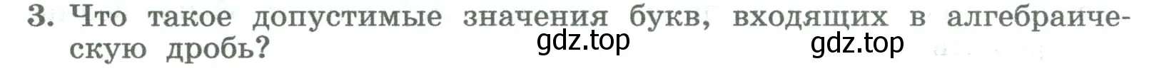 Условие номер 3 (страница 8) гдз по алгебре 8 класс Колягин, Ткачева, учебник