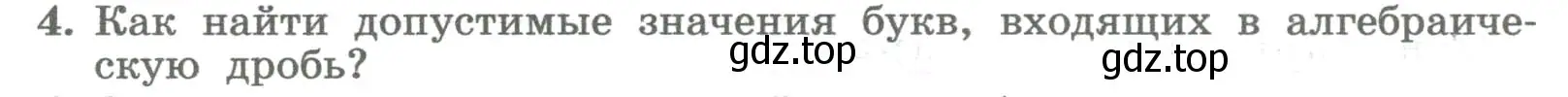 Условие номер 4 (страница 8) гдз по алгебре 8 класс Колягин, Ткачева, учебник