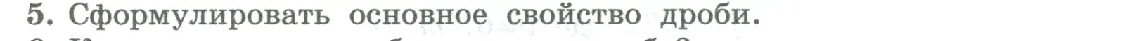 Условие номер 5 (страница 8) гдз по алгебре 8 класс Колягин, Ткачева, учебник