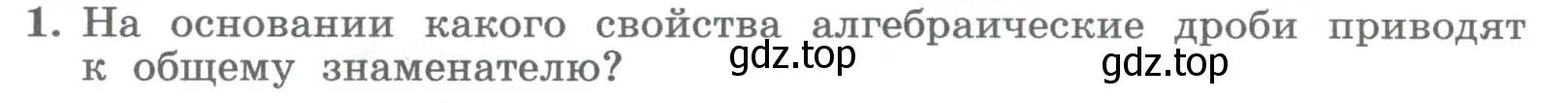 Условие номер 1 (страница 14) гдз по алгебре 8 класс Колягин, Ткачева, учебник