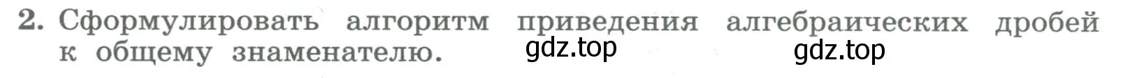 Условие номер 2 (страница 14) гдз по алгебре 8 класс Колягин, Ткачева, учебник