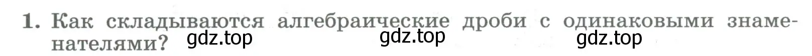 Условие номер 1 (страница 18) гдз по алгебре 8 класс Колягин, Ткачева, учебник