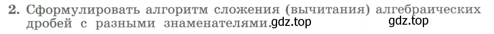 Условие номер 2 (страница 18) гдз по алгебре 8 класс Колягин, Ткачева, учебник