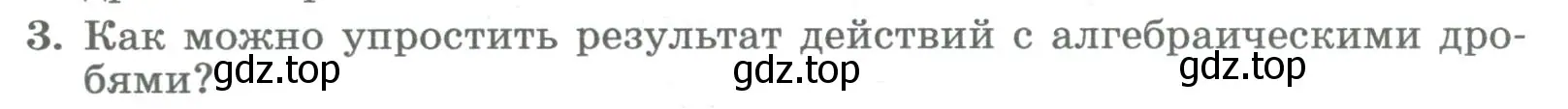 Условие номер 3 (страница 18) гдз по алгебре 8 класс Колягин, Ткачева, учебник