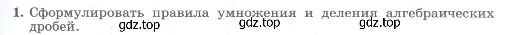 Условие номер 1 (страница 23) гдз по алгебре 8 класс Колягин, Ткачева, учебник