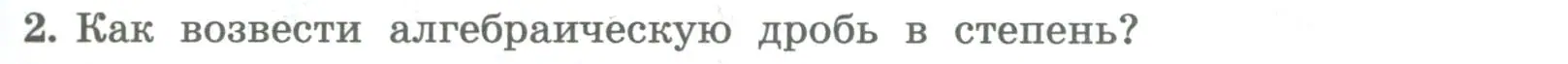 Условие номер 2 (страница 23) гдз по алгебре 8 класс Колягин, Ткачева, учебник