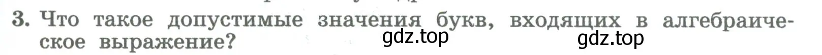 Условие номер 3 (страница 23) гдз по алгебре 8 класс Колягин, Ткачева, учебник