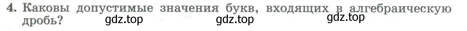 Условие номер 4 (страница 23) гдз по алгебре 8 класс Колягин, Ткачева, учебник