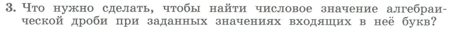 Условие номер 3 (страница 27) гдз по алгебре 8 класс Колягин, Ткачева, учебник