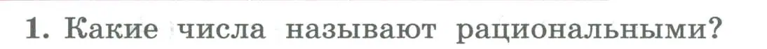 Условие номер 1 (страница 39) гдз по алгебре 8 класс Колягин, Ткачева, учебник