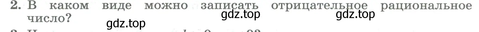 Условие номер 2 (страница 39) гдз по алгебре 8 класс Колягин, Ткачева, учебник