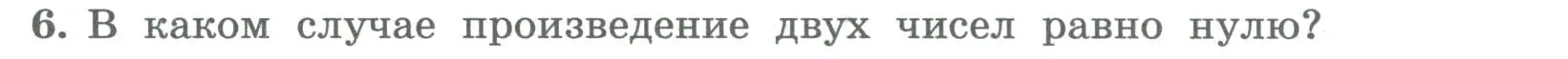 Условие номер 6 (страница 39) гдз по алгебре 8 класс Колягин, Ткачева, учебник