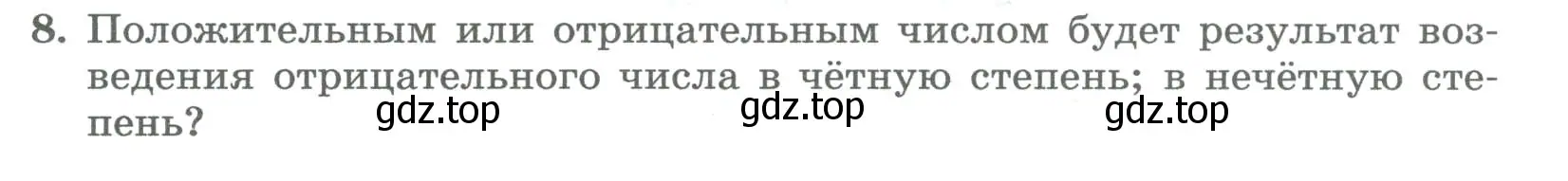 Условие номер 8 (страница 39) гдз по алгебре 8 класс Колягин, Ткачева, учебник