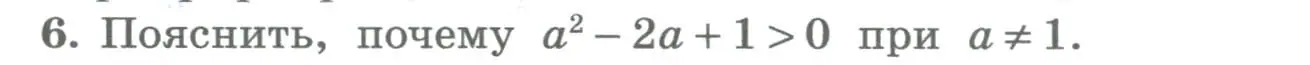 Условие номер 6 (страница 46) гдз по алгебре 8 класс Колягин, Ткачева, учебник