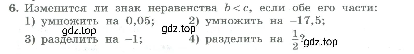 Условие номер 6 (страница 50) гдз по алгебре 8 класс Колягин, Ткачева, учебник