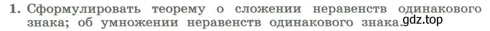 Условие номер 1 (страница 56) гдз по алгебре 8 класс Колягин, Ткачева, учебник