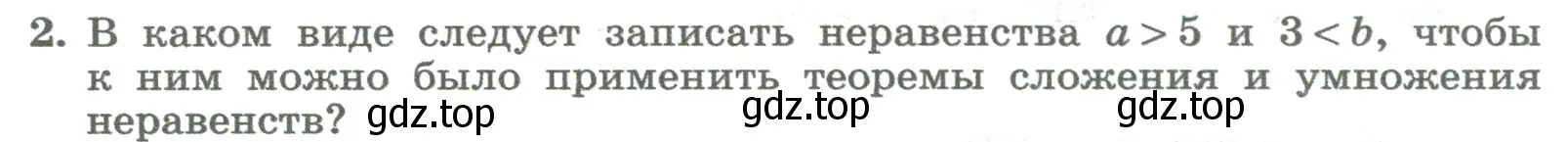 Условие номер 2 (страница 56) гдз по алгебре 8 класс Колягин, Ткачева, учебник