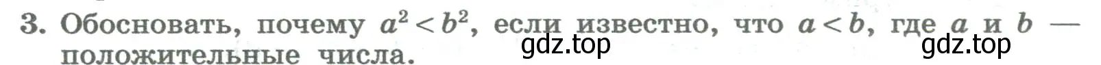 Условие номер 3 (страница 56) гдз по алгебре 8 класс Колягин, Ткачева, учебник