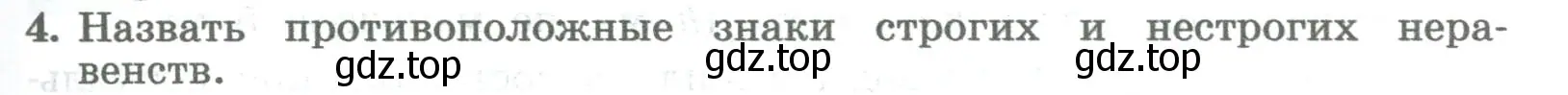 Условие номер 4 (страница 61) гдз по алгебре 8 класс Колягин, Ткачева, учебник