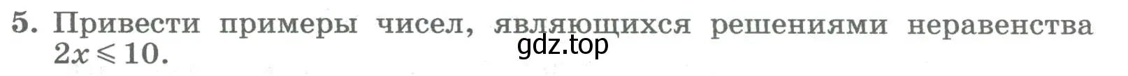 Условие номер 5 (страница 66) гдз по алгебре 8 класс Колягин, Ткачева, учебник