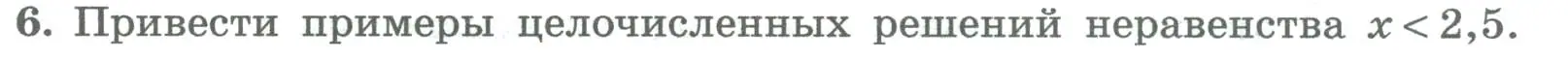 Условие номер 6 (страница 66) гдз по алгебре 8 класс Колягин, Ткачева, учебник