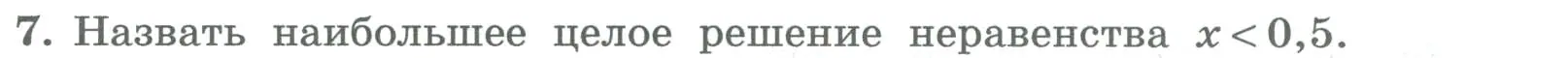 Условие номер 7 (страница 66) гдз по алгебре 8 класс Колягин, Ткачева, учебник